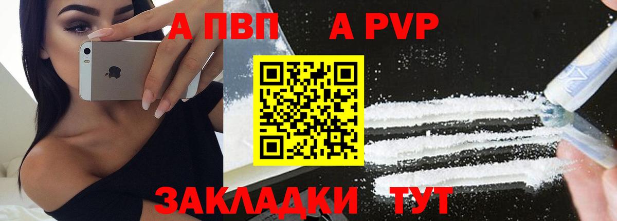 A-PVP VHQ  Вход с VPN  Alpha-PVP  Красногорск 
