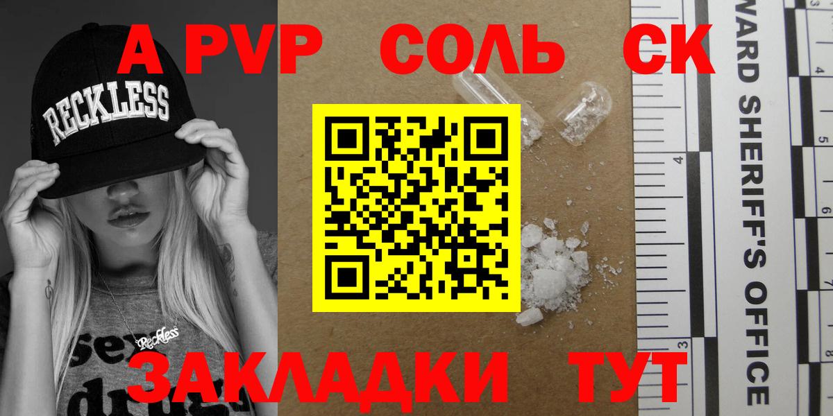 А ПВП Crystall Красногорск