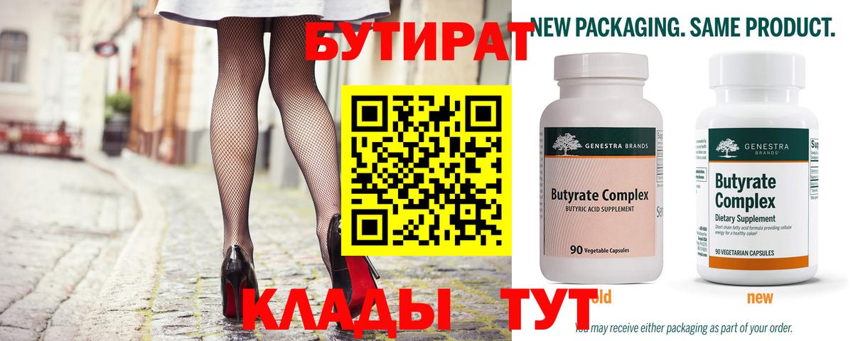 Бутират GHB Красногорск
