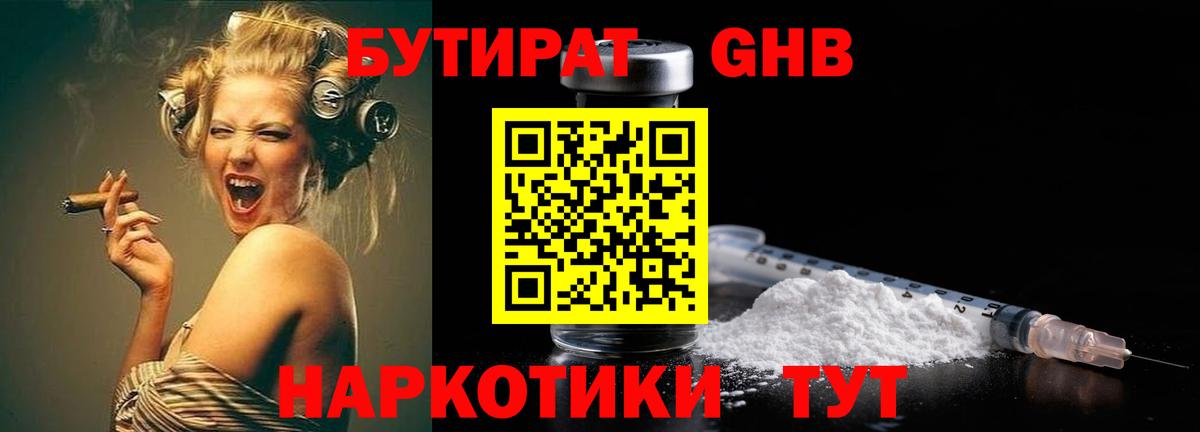 Красногорск  БУТИРАТ бутик  Бутират  Вход с VPN 