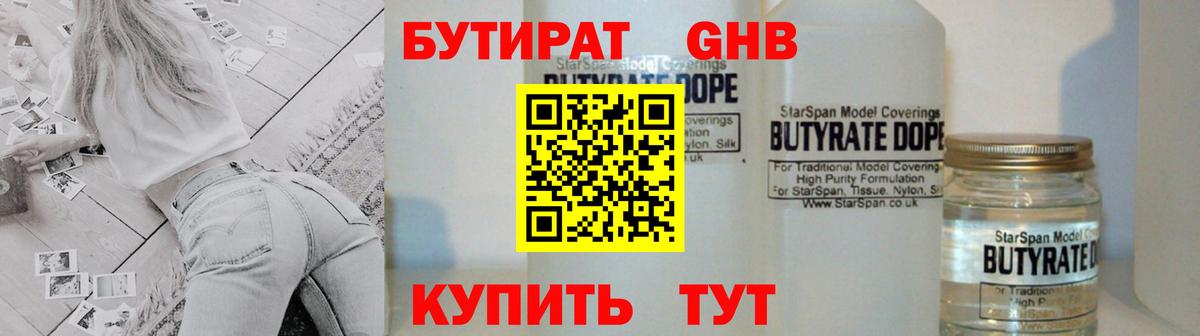 БУТИРАТ буратино Красногорск