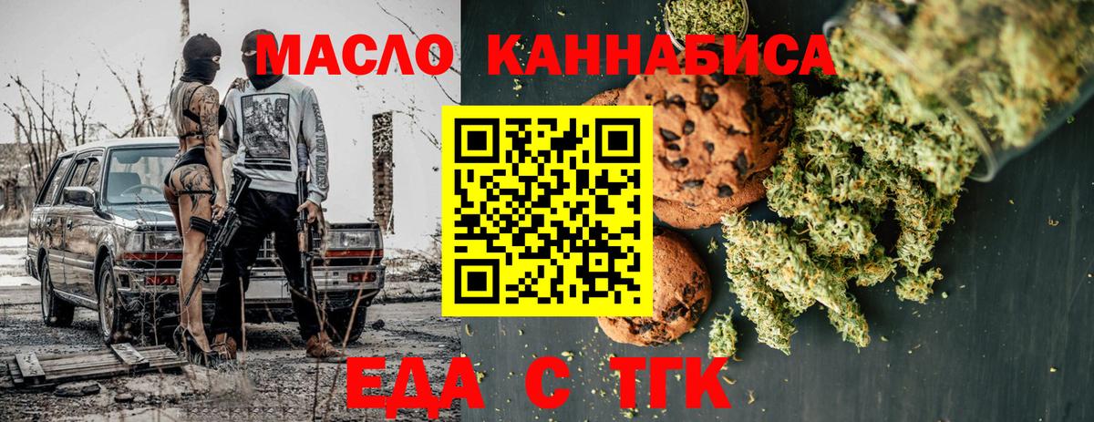 Красногорск  Еда ТГК конопля  Вход с VPN 