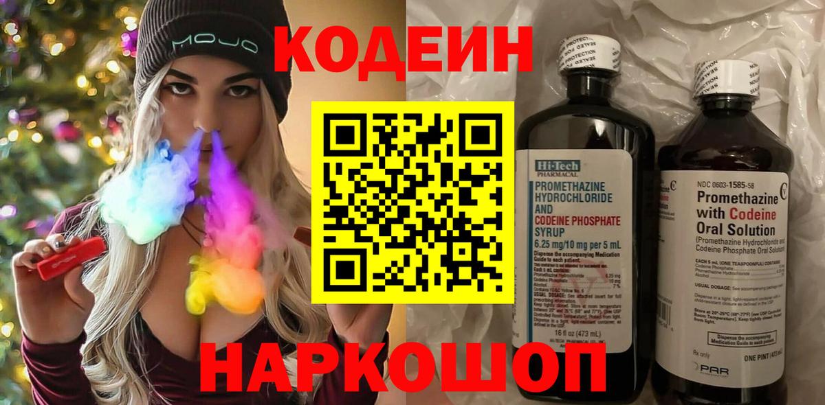 Кодеиновый сироп Lean Purple Drank Красногорск