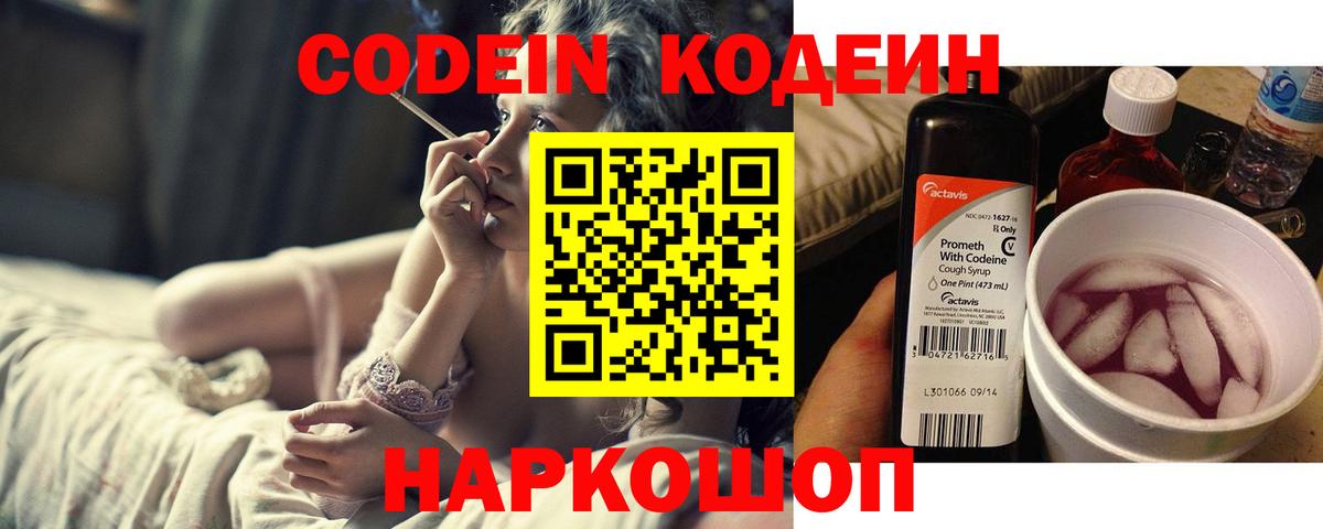 Codein напиток Lean (лин)  Красногорск  Кодеин напиток Lean (лин) 