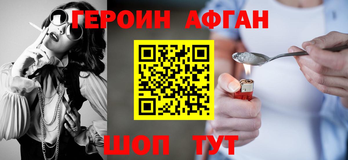 Красногорск  Героин хмурый  Героин  Вход с VPN 