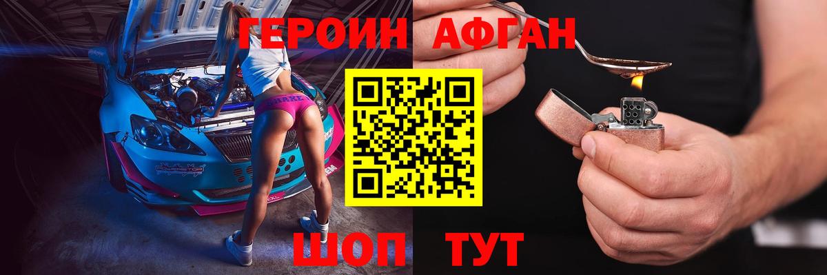 Героин VHQ Красногорск