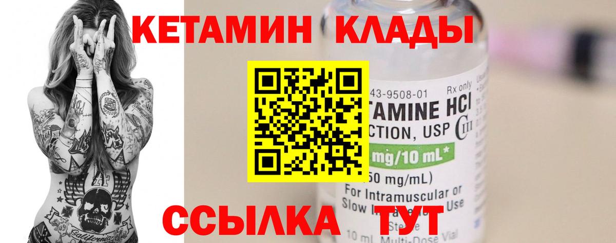 КЕТАМИН VHQ Красногорск