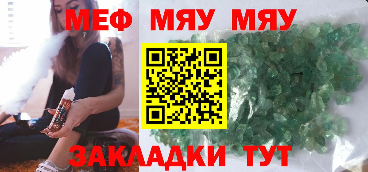 Красногорск  МЯУ-МЯУ 4 MMC  Вход с VPN  Меф кристаллы 
