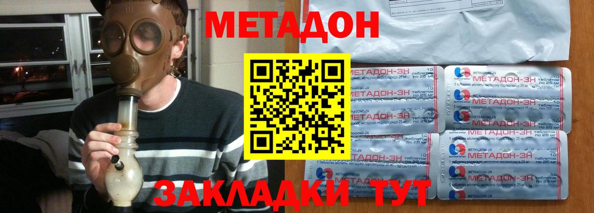 Красногорск  МЕТАДОН methadone  Метадон VHQ  Вход с VPN 