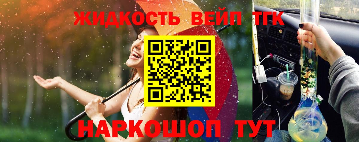Дистиллят ТГК жижа  Вход с VPN  Красногорск 